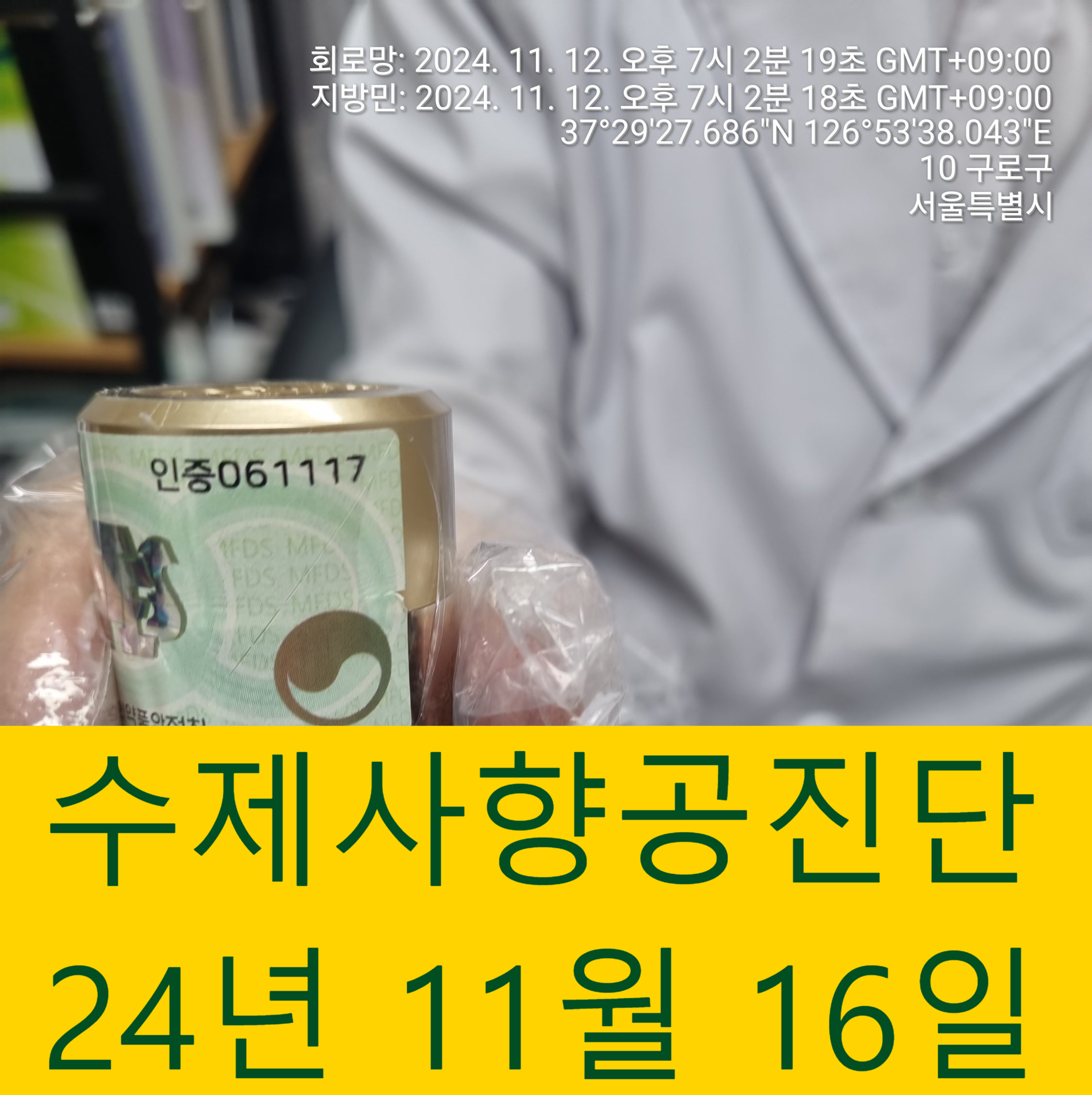 구로 사향공진단 한의원