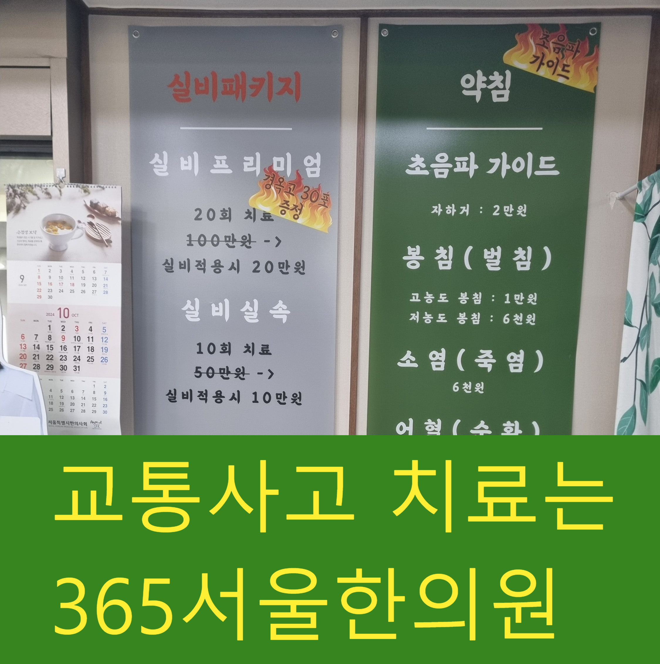 구로 교통사고 한의원