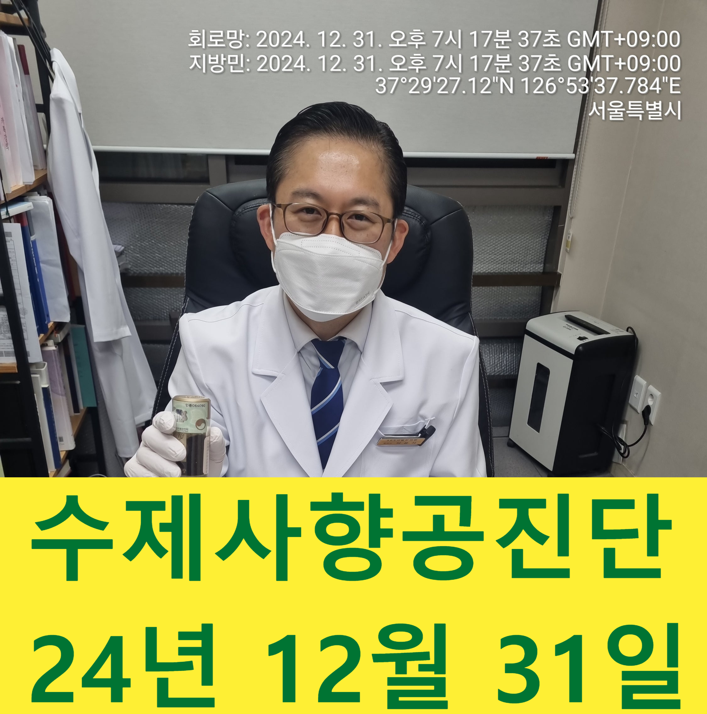 서울 사향공진단 서울한의원